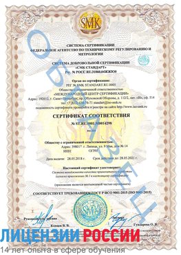 Образец сертификата соответствия Прохоровка Сертификат ISO 9001